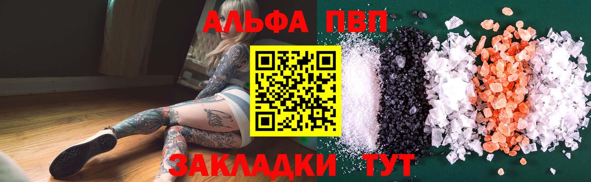 Альфа ПВП VHQ Братск
