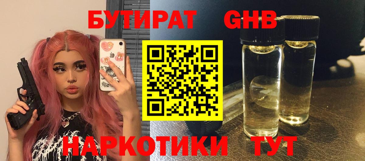 Братск  Бутират BDO 33%  БУТИРАТ  Вход с VPN 