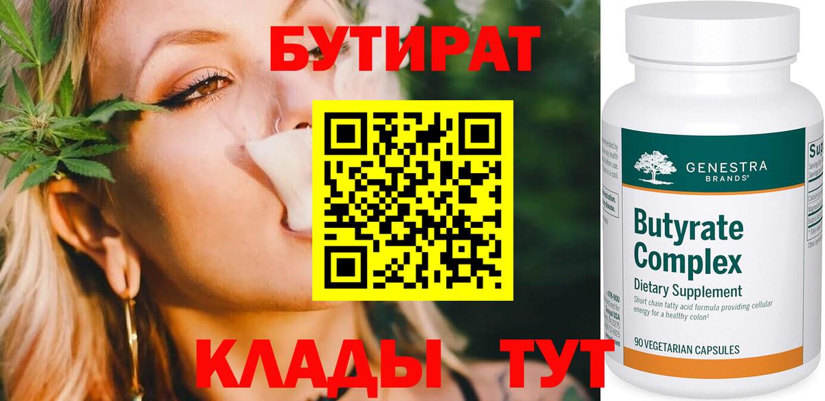 БУТИРАТ GHB Братск