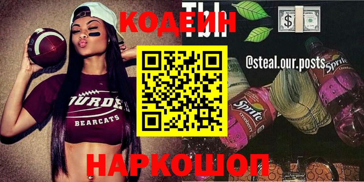 Братск  Codein напиток Lean (лин)  Codein Purple Drank  Вход с VPN 
