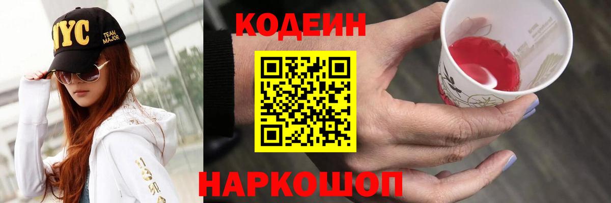 Кодеиновый сироп Lean напиток Lean (лин) Братск