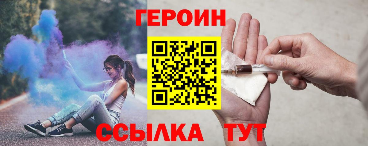 Героин  Вход с VPN  Братск  ГЕРОИН VHQ 