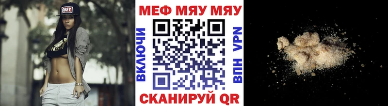 МЯУ-МЯУ кристаллы  Братск 