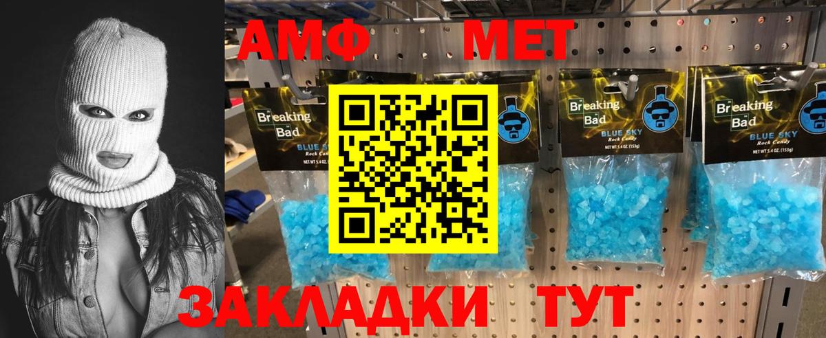 МЕТАМФЕТАМИН мет Братск