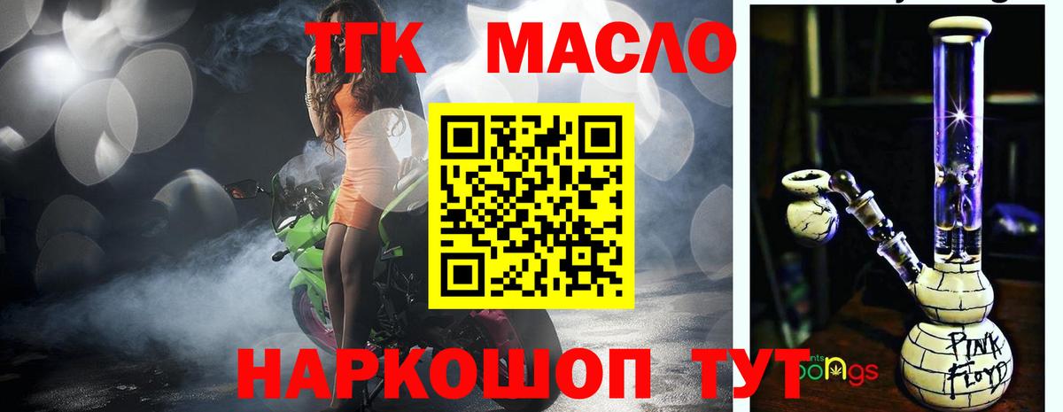ТГК гашишное масло Братск